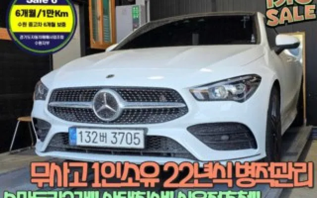인천자동차중고가격 CLA클래스 C118 CLA 250 4MATIC 매물 사진 13 - 2022/03 39,032km